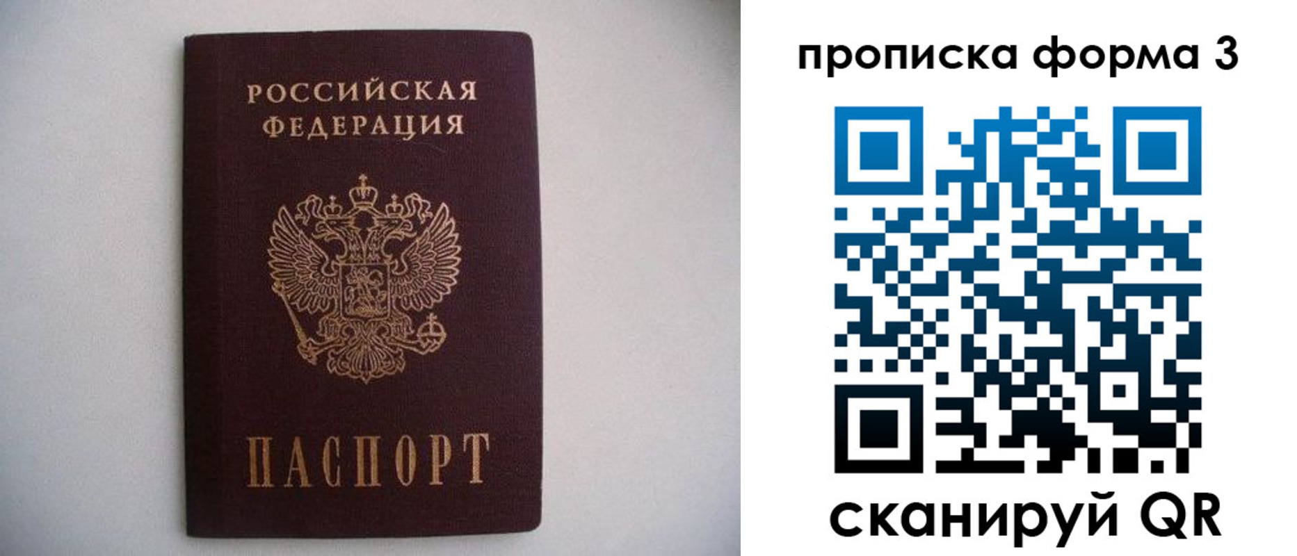 прописка в Великих Луках