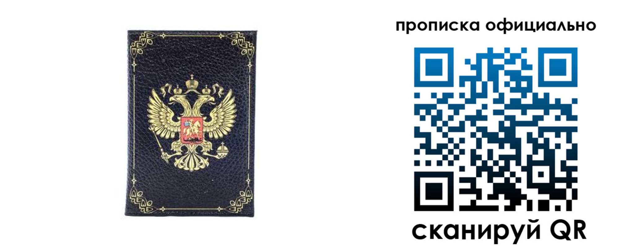 временная регистрация недорого в Великих Луках