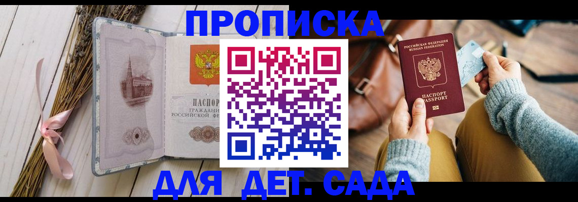 временная регистрация для школы в Великих Луках