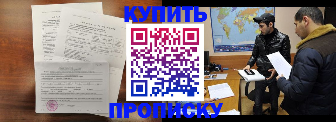 прописка для школы в Великих Луках
