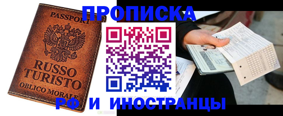 прописка паспорт в Великих Луках